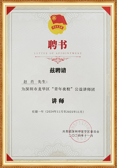 Certificate Of Honor