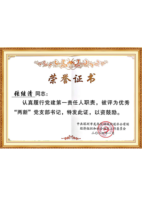 Certificate Of Honor